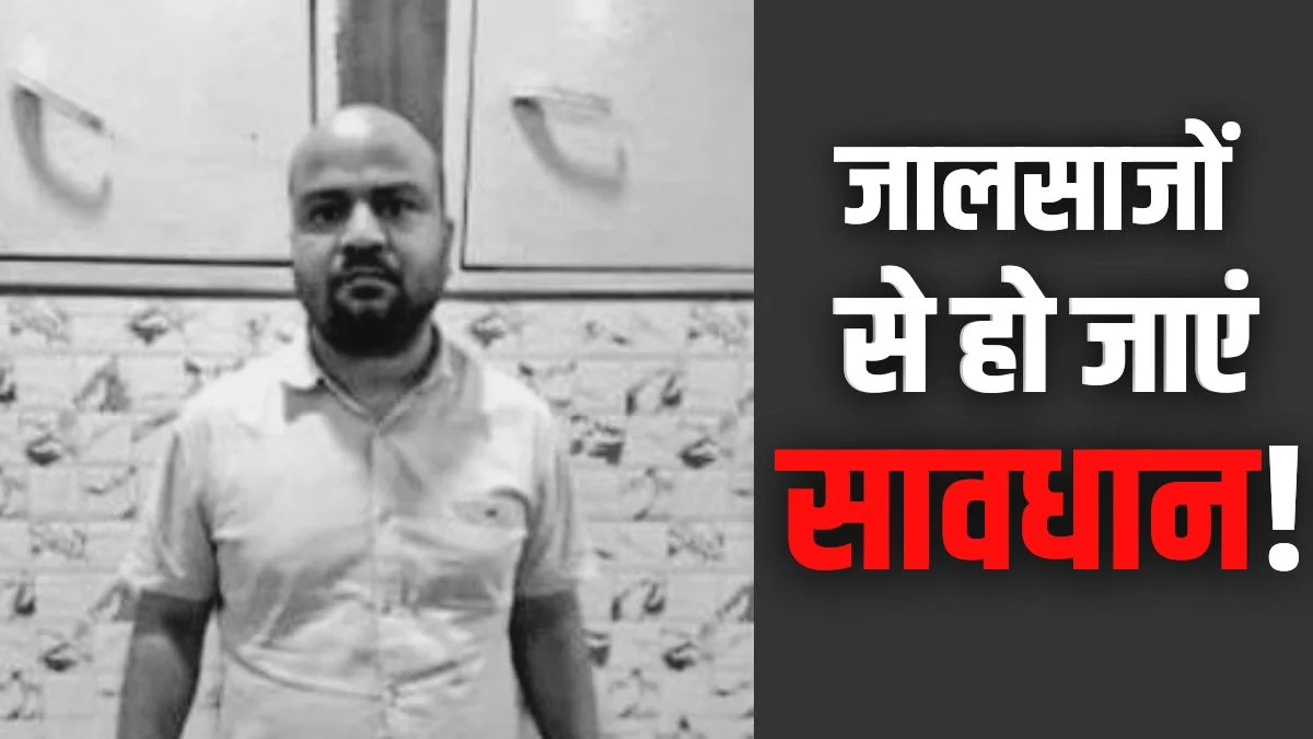 Fake IAS Vivek Mishra Arrested in Lucknow