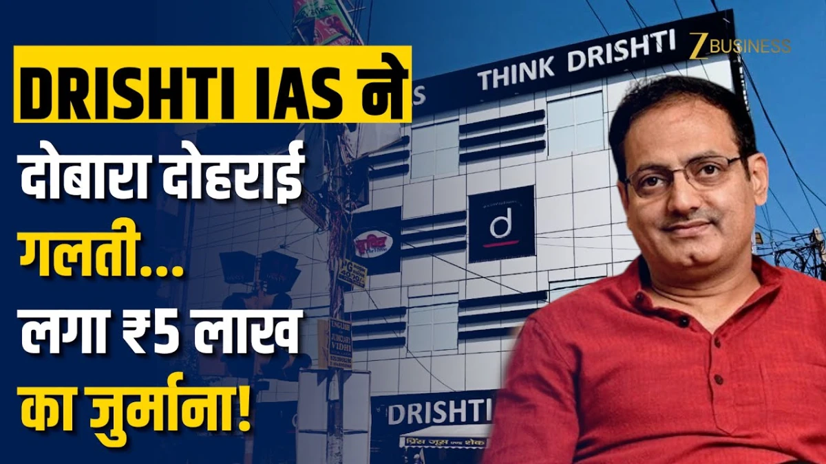 Drishti IAS Fined for Misleading UPSC Ads